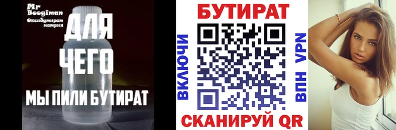продажа наркотиков  Бологое  Бутират вода 