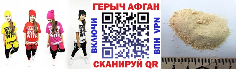 Героин хмурый  Бологое 